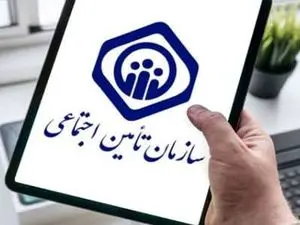 مشاهده سوابق بیمه تامین اجتماعی با ۳ روش غیر حضوری