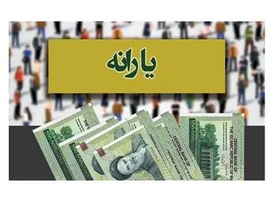 تغییرات جدید یارانه / فقط مبلغ یارانه این خانوارها افزایش یافت