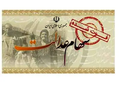 سهام عدالت متوفیان چگونه منتقل می‌شود؟