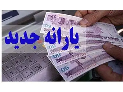 فوری؛ یارانه یک میلیونی کودکان در راه است