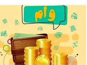 پرداخت وام با نرخ سود ۱۵ تا ۲۳ درصد در بانک صادرات