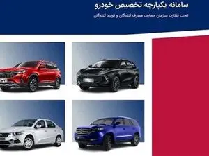 فرصت ثبت‌نام در سامانه یکپارچه خودرو تمدید شد