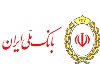 بانک ملی ایران جزئیات انتقال سهام عدالت متوفیان را اعلام کرد