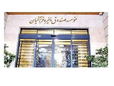 خبر خوب برای فرهنگیان / سهام بورسی به حساب معلمان بازنشسته واریز شد + جزییات