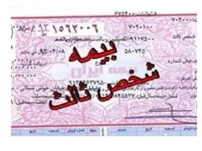 بخشودگی ۱۰۰درصدی جرایم بیمه شخص ثالث از فردا به‌شرط خرید بیمه‌نامه یک‌ساله