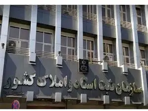 املاک این افراد توقیف میشود