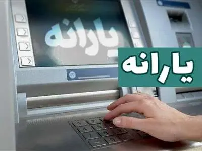 یارانه نقدی ۳ میلیون نفر در دهک ۱۰ مجدد برقرار شد