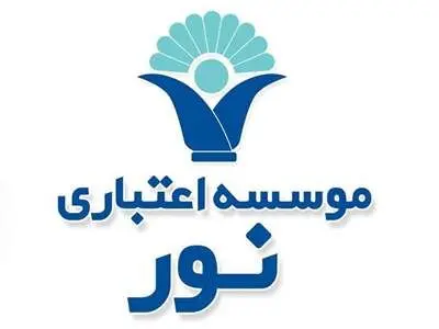موسسه نور به بانک ملی منتقل شد/ تکلیف سپرده‌گذاران نور چه می‌شود؟