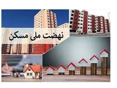 آغاز تحویل واحدهای نهضت ملی مسکن از دهه فجر