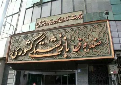 سرویس استعلام مشترکان صندوق بازنشستگی کشوری راه‌اندازی شد