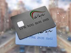 برای دریافت سود سهام عدالت به سایتی مراجعه نکنید