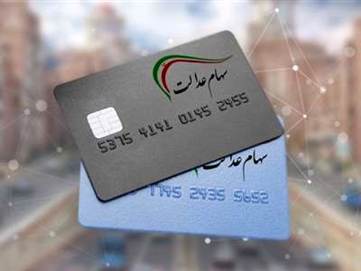 برای دریافت سود سهام عدالت به سایتی مراجعه نکنید