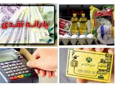 سرگشتگی دولت بین یارانه نقدی و کالابرگ !