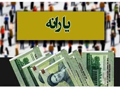 با چقدر درآمد یارانه شما قطع می‌شود؟