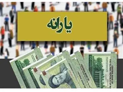 با چقدر درآمد یارانه شما قطع می‌شود؟