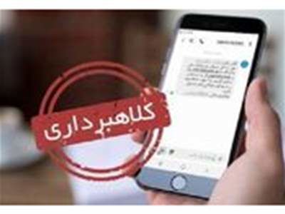 مواظب باشید شکار کلاهبرداران نشوید