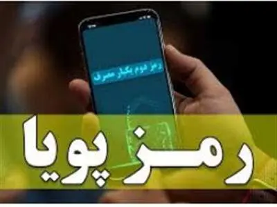دریافت رمز پویا به صورت غیر حضوری با کد دستوری