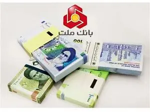 وام ۱۰۰میلیون تومانی اشتغال با سود ۱۸درصد و بازپرداخت ۵ ساله بانک ملت