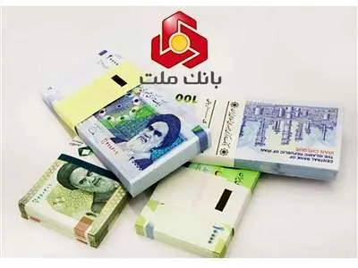 وام ۱۰۰میلیون تومانی اشتغال با سود ۱۸درصد و بازپرداخت ۵ ساله بانک ملت