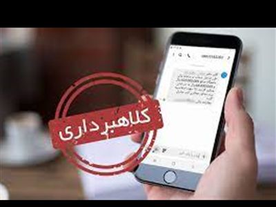 پیامک‌های کلاهبرداری را بشناسید