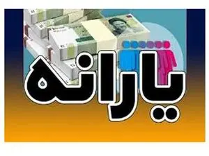 دهکبندی یارانه تغییر میکند + جزییات