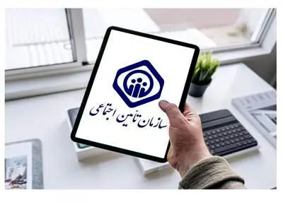 بیمه شدگان تامین اجتماعی بخوانند