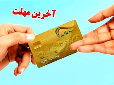 فوری؛ فرصت پایانی برای دریافت سود سهام عدالت + لینک ثبت نام