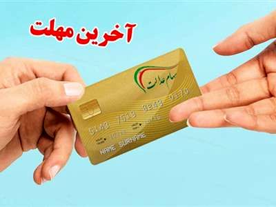 فوری؛ فرصت پایانی برای دریافت سود سهام عدالت + لینک ثبت نام