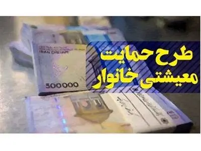 جزییات یارانه جدید برای کودکان