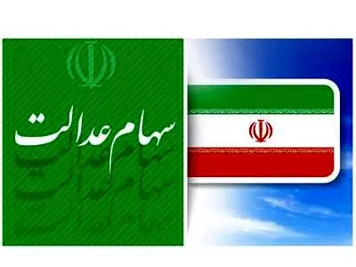 فرآیند انتقال سهام عدالت به وراث از طریق بازار سرمایه رایگان است