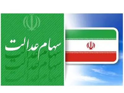 فرآیند انتقال سهام عدالت به وراث از طریق بازار سرمایه رایگان است