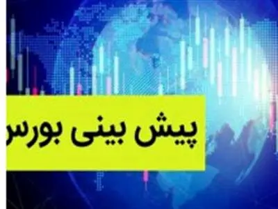 پیش‌بینی بورس فردا 11 دی 1402 / سود سازی در بازار سرمایه گذاری حرفه‌ای بورس اوراق بهادار تهران