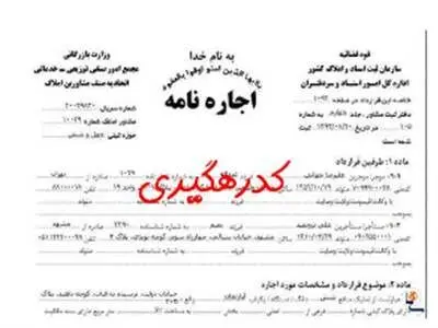 خبر مهم؛ کد رهگیری قرارداد اجاره را رایگان بگیرید