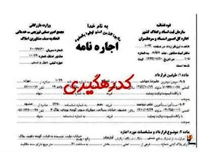 خبر مهم؛ کد رهگیری قرارداد اجاره را رایگان بگیرید