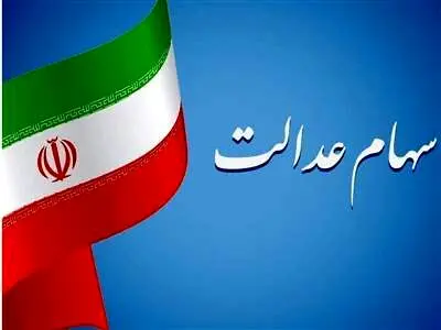 دارندگان سهام عدالت بخوانند / شرایط عضویت در هیات مدیره شرکت‌ها اعلام شد