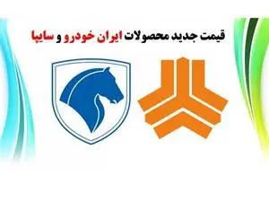 قیمت کارخانه‌ای خودرو حتما بالا می‌رود!+ قیمت جدید انواع خودرو