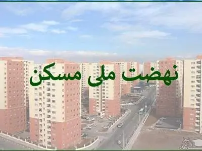 اقساط نهایی تسهیلات نهضت ملی مسکن چقدر است؟
