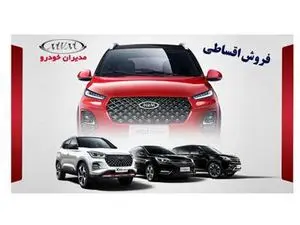 فوری؛ آغاز فروش اقساطی محصولات جدید مدیران خودرو / تحویل ۹۰ روزه + دی ۱۴۰۲