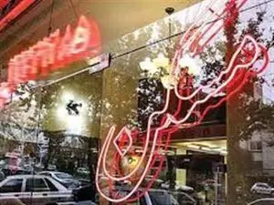 این بازنشستگان خانه‌دار می‌شوند +جزئیات