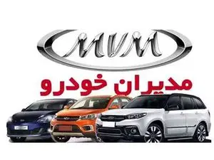اعلام شرایط فروش نقدی و اقساطی محصولات مدیران خودرو