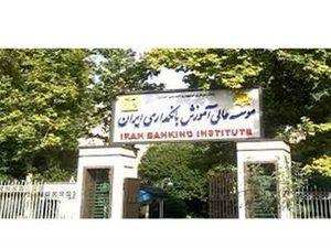 آزمون های «مدیریت ریسک موسسات اعتباری» و «بانکداری اسلامی» برگزار می شود