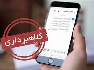 حربه جدید کلاهبرداران سهام عدالت