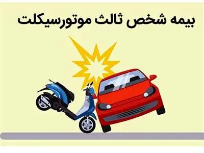 خبر خوب برای موتورسواران؛ تخفیف ویژه برای بیمه موتورسیکلت