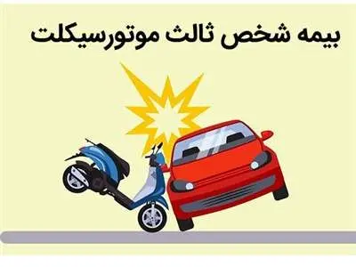 خبر خوب برای موتورسواران؛ تخفیف ویژه برای بیمه موتورسیکلت