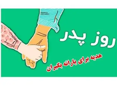 هدیه روز پدر رییسی برای یارانه بگیران + لینک ثبت‌نام