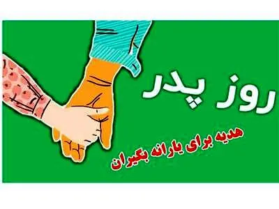 هدیه روز پدر رییسی برای یارانه بگیران + لینک ثبت‌نام