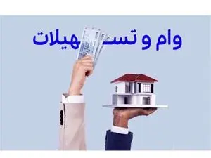 اقساط ماهانه ودیعه مسکن چقدر است؟