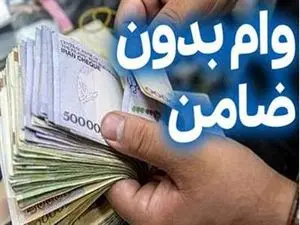 جزئیات پرداخت وام 50 میلیون تومانی بانک سینا با اقساط 2 میلیونی