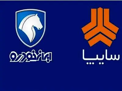تغییر قیمت محصولات ایران خودرو و سایپا / قیمت‌ها کاهش یافت!