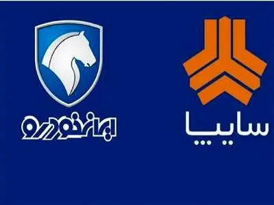 تغییر قیمت محصولات ایران خودرو و سایپا / قیمت‌ها کاهش یافت!